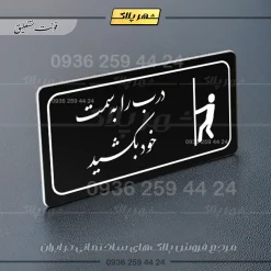پلاک مولتی راهنما درب را به سمت خود بکشید - تصویر 9